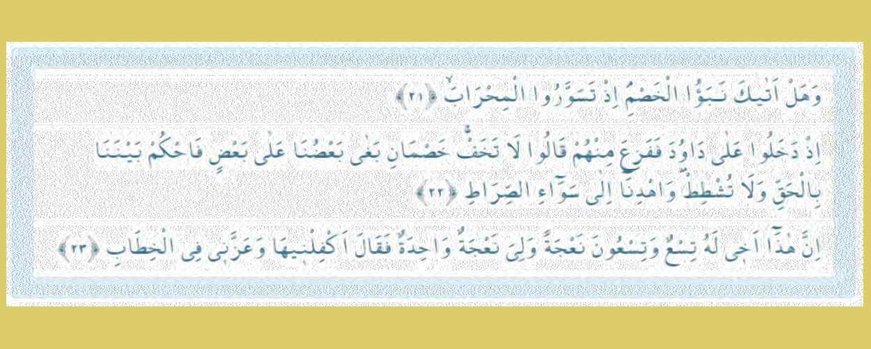 Hz. Davut (as) Mahkemesine sığınan iki davalı